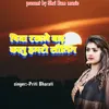 About Piya Rakhale Bad Katu Hamaro Soutin Song